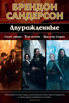 Обложка книги «Сплав закона»