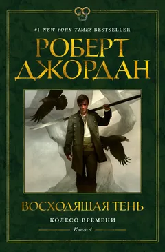 Обложка книги «Восходящая Тень»