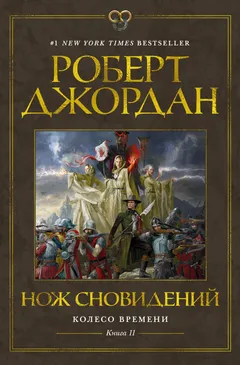 Обложка книги «Нож сновидений»