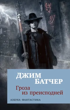 Обложка книги «Гроза из преисподней»