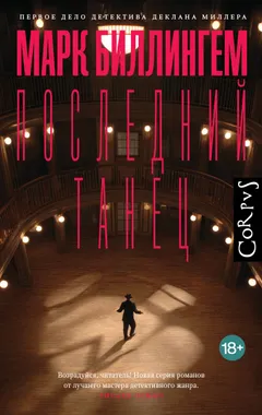 Обложка книги «Последний танец»